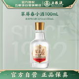 五粮液（WULIANGYE）【新品上市】翠屏春小酒 浓香型52度 白酒伴手礼 100mL*1 单瓶装