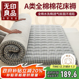 无印良品A类全棉棉花床垫遮盖物1.5米床防滑褥子垫子双人可折叠