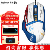 罗技（G）G502 HERO 主宰者 有线游戏鼠标 RGB灯宏编程 CF吃鸡电竞FPS 11个可编程按键 可配重25600DPI G502H（高达贴纸）+大桌垫