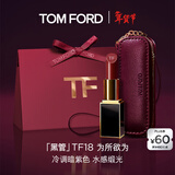 TOM FORD全新升级黑管水感缎光TF口红18 冷调暗紫色 生日礼物女27.1.1