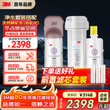 3M净水器家用净水机DWS 3067 CN型过滤器+3067型原装替换滤芯套装