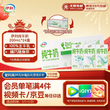 伊利纯牛奶苗条装 200ml*24盒 优质乳蛋白 礼盒装