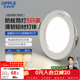 欧普照明（OPPLE）LED筒灯嵌入式孔灯吊顶灯超薄客厅全铝 3瓦三色开孔7-8.5cm 5只装