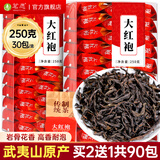 茗愿大红袍【买2件=发3盒共90包】武夷山乌龙茶叶浓香型年货节送礼盒 【武夷山原产】 【买2件更划算】