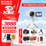 索尼（SONY） ZV-E10微单相机 zv-e10直播美颜相机 小巧便携 4K视频vlog微单相机 白色套机+GP-VPT2BT蓝牙手柄+电池+内存卡 官方标配【无内存仅出厂配置】下拉详情可见套餐介