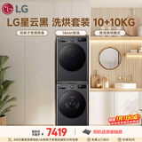 LG星云黑洗烘套装 10KG全自动滚筒洗衣机+10KG双变频热泵烘干机 双重冷凝器清洁FCY10Y4M+RH10V3MVTW