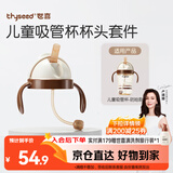 世喜奶瓶水杯配件（吸管杯杯头防呛款）适配7.2cm口径瓶身