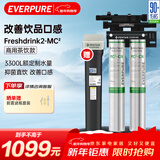 爱惠浦（Everpure）咖啡店/奶茶店/中餐 净水器  3.3L/分钟 3300L双联大流量 FreshDrink2-MC2 简易款
