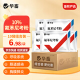 华畜兽药氟苯尼考粉兽用呼吸道咳嗽猪鸡鸭鹅家禽大肠杆菌鸡感冒药