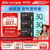 GNC健安喜男士营养包30+复合维生素b族奶蓟精氨酸年货礼盒送礼90包