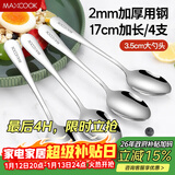 美厨（MAXCOOK）不锈钢汤勺 汤匙加大勺子圆底餐勺饭勺调羹西餐勺 4件套MCGC0491