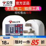 公牛（BULL）开关插座验电器智能电源插座检测仪极性测试仪相位安全地线器漏电 公牛检测仪