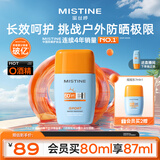 Mistine蜜丝婷防晒霜摇摇乐防水汗面部水感高倍防晒霜乳40ml新年礼物
