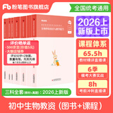 粉笔教资考试资料2026教师资格证考试用书教材历年真题中小学初高中小学教资高中2026年适用 初中生物全套9本