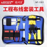 精明鼠NF-1301水晶头 寻线仪套包 网络工具套装 网线钳测线仪 剥线刀水晶头网络包