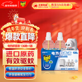 雷达（Raid）(Raid) 电蚊香液 136晚2瓶装+无线加热器 无香型 防蚊液