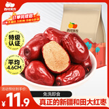 西域美农特级红枣250g 六星特等和田大枣 免洗新疆特产 零食干货骏枣