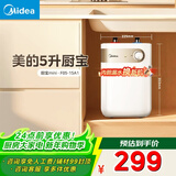 美的（Midea）【8年质保】5升储水式电热水器小厨宝家用洗碗洗菜安全1650W速热厨房热水宝F05-15A1(S)