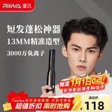 雷瓦（RIWA）玉米须夹板 男士短发玉米夹垫发根负离子卷发棒 头发蓬松神器玉米烫 蓬松发根锡纸烫RB-8235 短发蓬松器【炫酷黑】 12mm 负离子夹板