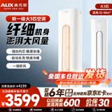 奥克斯（AUX）大3匹新一级能效柜机空调立式2P 家电补贴 变频冷暖 节能省电 自清洁 高温除菌 客厅立柜式空调 大3匹 一级能效 省电自清洁空调(32-48平)