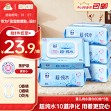 洁云超纯水湿巾80抽*5包 加厚尊享版湿纸巾 婴儿级卫生湿巾不含酒精
