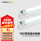 三雄极光 T8灯管 led灯管 节能支架全套日光灯管超亮 T8 22W真亮 白光1.2米 灯管+灯架