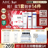 AHC水光水乳洁面护肤品套装礼盒敏感肌补水保湿化妆品新年礼物送女友