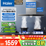 海尔（Haier）油烟机灶具套装家用 政府补贴欧式脱排抽油烟机 大吸力燃气灶具烟灶套装E900T6V 【套装B】T6V+Q2BE50猛火灶5.2KW