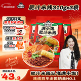 满小饱【金靖同款】满小饱肥汁米线310g*3包 米粉米线螺蛳粉方便速食