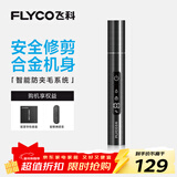 飞科（FLYCO）电动鼻毛修剪器 鼻毛剪去鼻毛修剪刀鼻孔清洁器修剃刮鼻毛耳毛神器男女用礼盒礼物FS5616