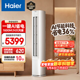 海尔空调 净省电 3匹 新一级能效变频 冷暖两用 双排铜管 客厅立式空调柜机 国家补贴 KFR-72LW/E1-1