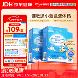 witsbb健敏思小蓝盒液体钙补钙含维生素d3*3盒装