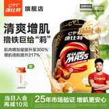 康比特（CPT）增肌粉 益生菌瘦人增肌蛋白粉增重高碳水 MASS健身男女含乳清蛋白 【新口味上市-专研配方】 3磅*1桶 茉莉奶绿