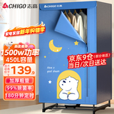 志高（CHIGO）【1500W快烘+450L】干衣机家用烘干机烘衣机烘衣服神器婴儿衣物暖风风干机大容量定时烘干衣柜JT16