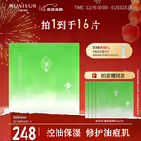 淮树金银花清颜面膜 清爽补水控油护肤修护面膜免洗专柜化妆品男女士 12片