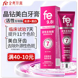 fe金典美白牙膏 去黄去牙渍去烟渍牙垢护龈清新口气 9.8活性生物酶120g