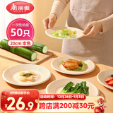 美丽雅一次性盘子20cm*50只 食品级本色圆形纸盘果盘餐碟坚果盘