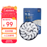 鱻谣青虾仁净重2斤（特大号）58-66只 已去虾线 生鲜虾类 家庭聚餐