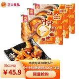 正大食品（CP）汁汁鲜嫩烤翅奥尔良味300g*3袋 鸡翅尖翅中翅根半成品 年货节