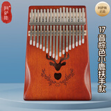 阿萨斯拇指琴17音卡林巴琴成人儿童初学手指琴礼物便携乐器 小鹿棕色