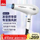 索利斯（Solis）电吹风家用吹风机负离子美发护发速干大功率发型师专用发廊风筒 MG268i 珍珠白2.9m