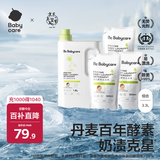 babycare婴儿洗衣液 无酒精宝宝专用儿童酵素去污清洁剂（3.3L组合装）