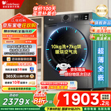 小天鹅（LittleSwan）滚筒洗衣机10/12KG大容量变频 单洗/带烘干一体机 1级能效 全自动家用 内衣洗 以旧换新 家电补贴 【10公斤洗烘一体AP】1.1洗净比+蒸汽消毒洗