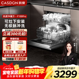凯度（CASDON）洗碗机嵌入式家用独立式13套灶下自动小型消毒一体机智能洗 一级水效 无极脉冲洗 F100Pro F100 Pro