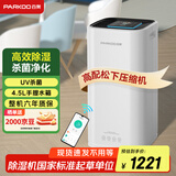 百奥（PARKOO）除湿机/抽湿机 24L大除湿量 APP手机控制 干衣净化家用地下室抽湿器别墅卧室除湿器PD253D