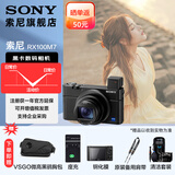 索尼（SONY）DSC-RX100M7 黑卡数码相机（24-200mm焦段  4K视频) RX100M7 黑卡7 黑卡7【黑鹞腰包+充+屏+拆肩带+清】