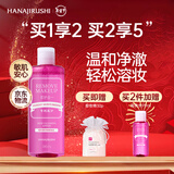 花印卸妆水卸彩妆 保湿清爽不油腻 全脸卸净深层清洁 生日新年礼物 【温和净卸】滋养型卸妆水380ml