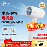 美的（Midea）八千万蓝光负离子护发电吹风 折叠便携吹风机 大功率家用吹风筒 FZ101(LN)  1800W 新年礼物推荐