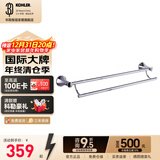 科勒可乐莱浴室挂件卫浴五金挂件抛光镀铬材质毛巾架挂衣钩置物架 【23561T】双层毛巾杆