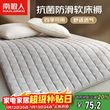 南极人床褥 抗菌床垫1.2x2米垫被褥子 四季透气软垫可折叠床褥垫